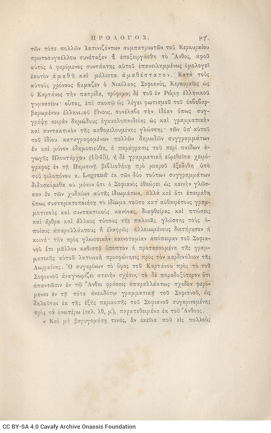 24 x 16 εκ. ρις’ σ. + 692 σ. + 4 σ. χ.α., όπου στη σ. [α’] ψευδότιτλος με κτητορι�